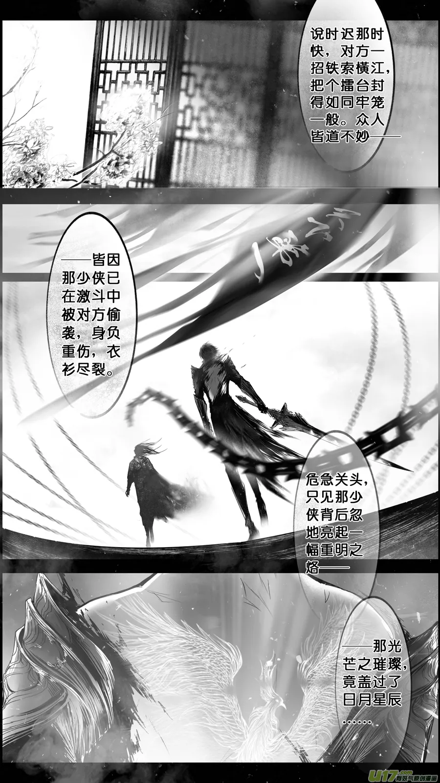 DLC.山有扶苏 十三 第13页
