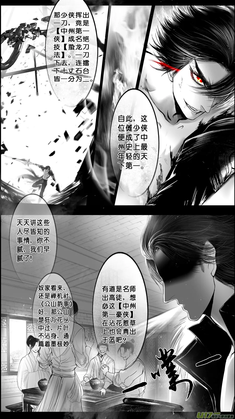 DLC.山有扶苏 十三 第14页