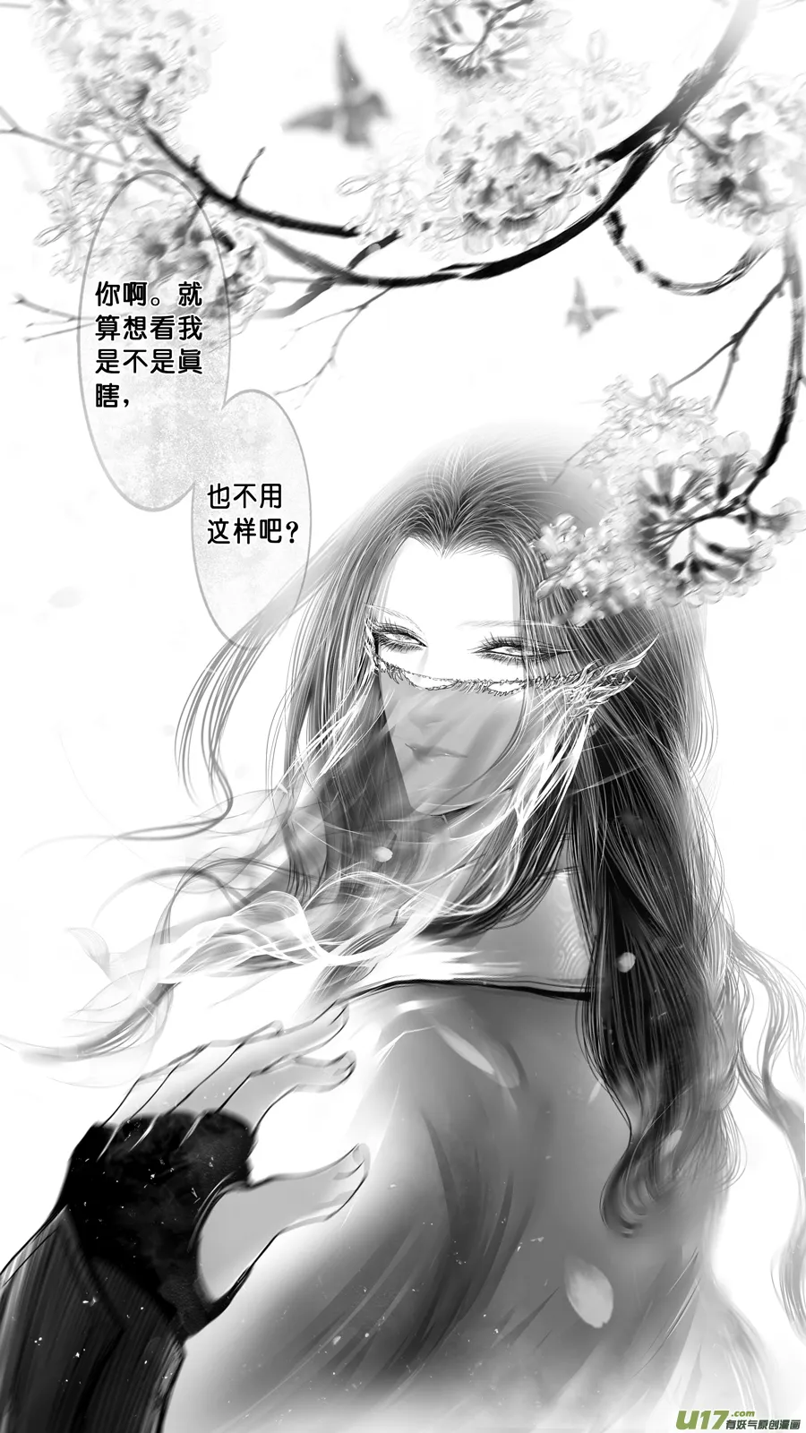 DLC.山有扶苏 终＋中州九黎志 第2页