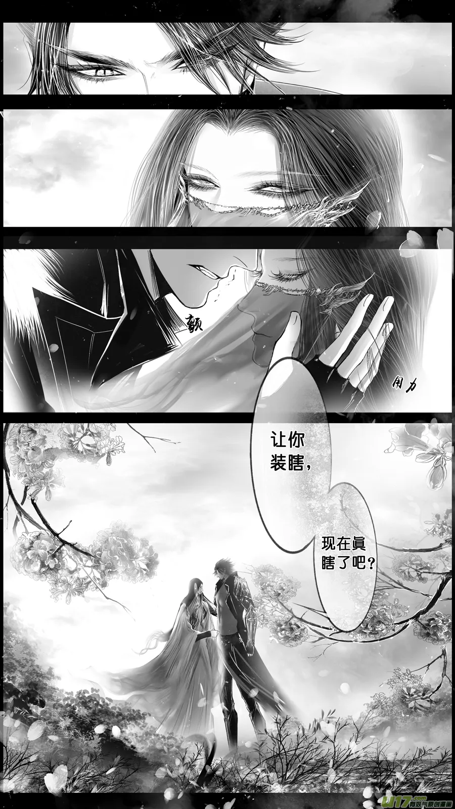 DLC.山有扶苏 终＋中州九黎志 第3页