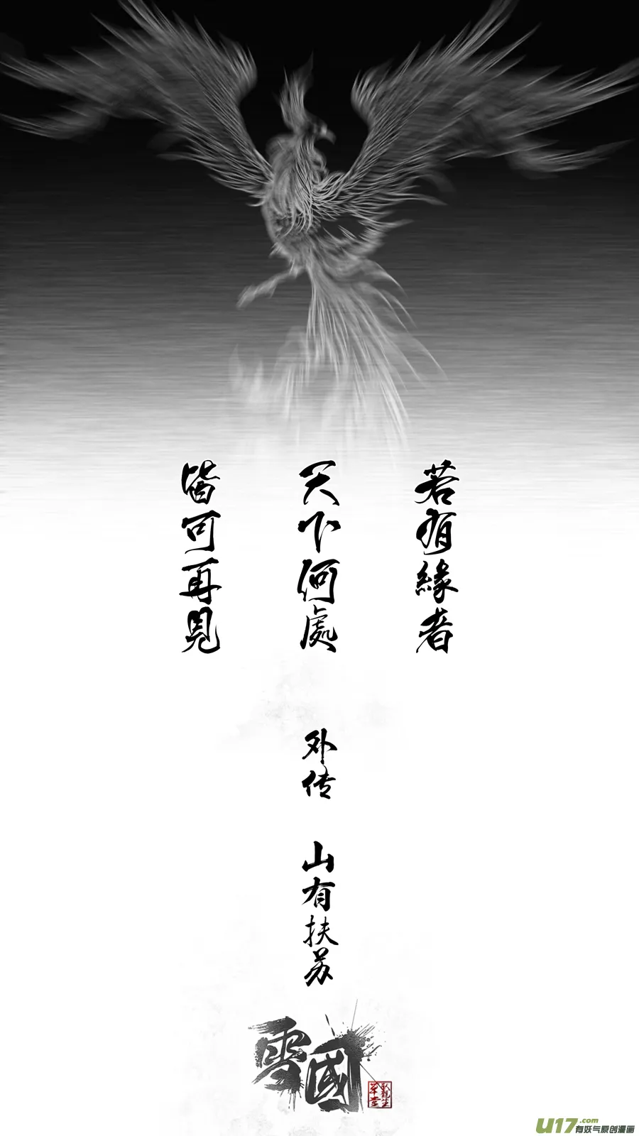 DLC.山有扶苏 终＋中州九黎志 第4页