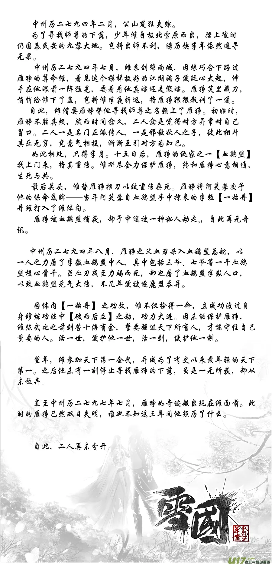 DLC.山有扶苏 终＋中州九黎志 第5页