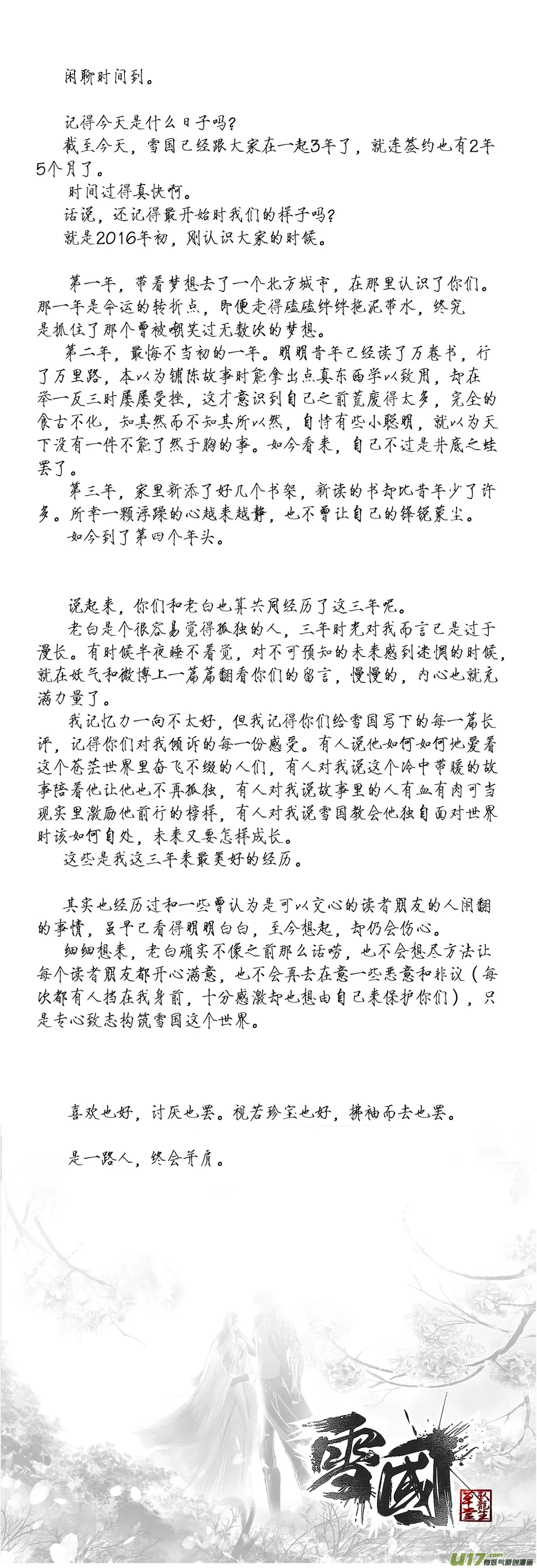 DLC.山有扶苏 终＋中州九黎志 第6页