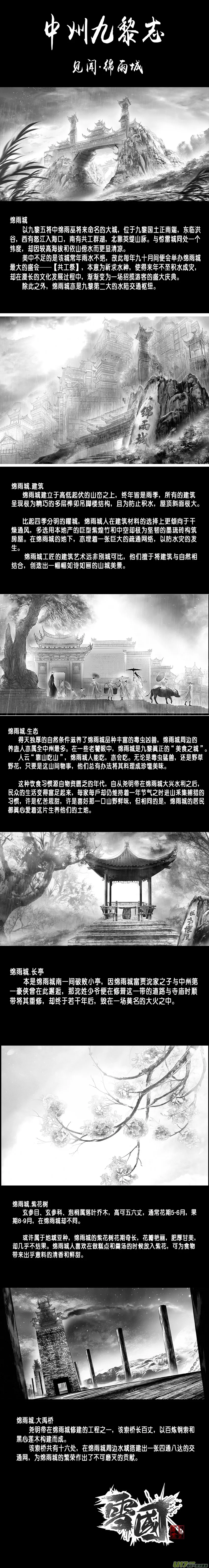 DLC.山有扶苏 终＋中州九黎志 第7页