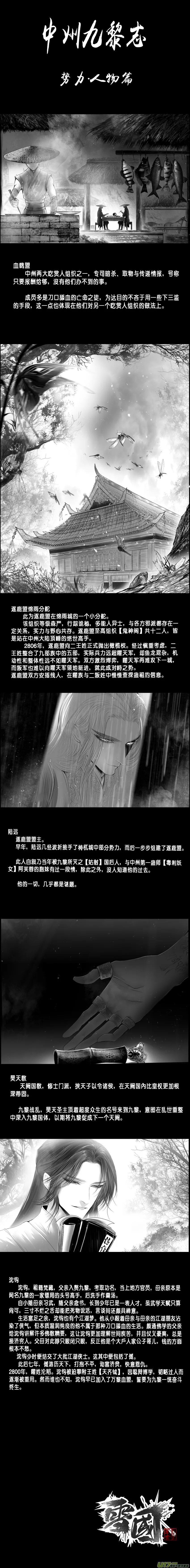 DLC.山有扶苏 终＋中州九黎志 第8页