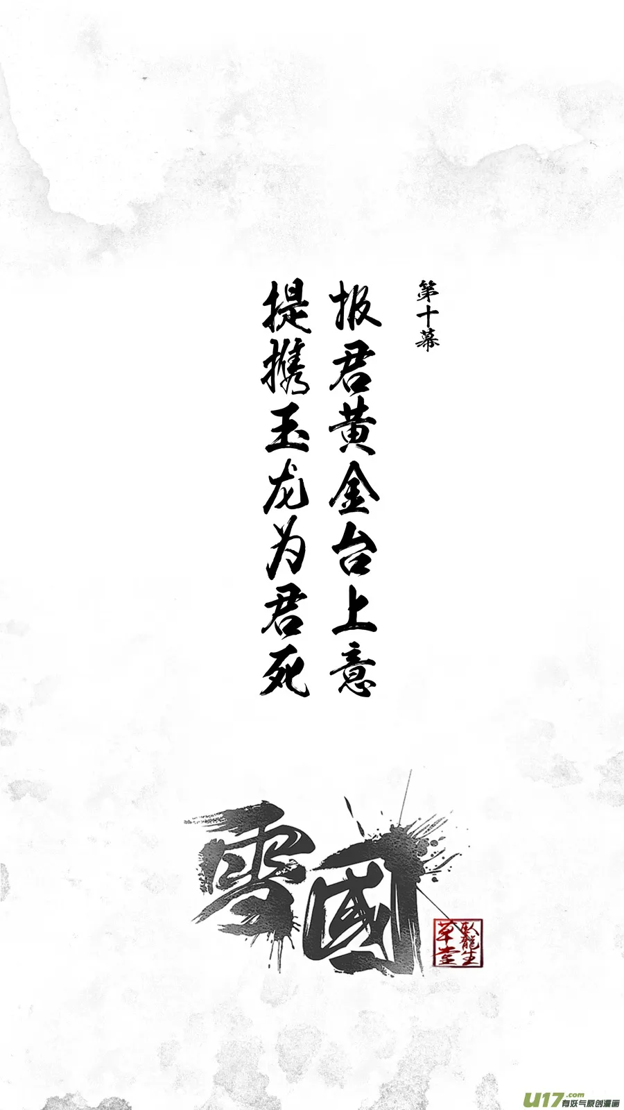 提携玉龙为君死 一 第2页