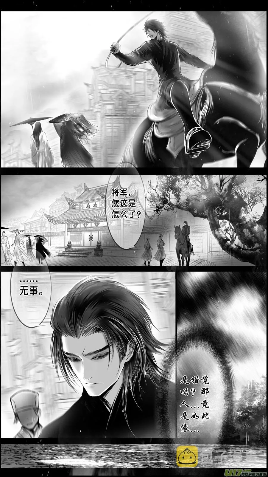 提携玉龙为君死 一 第6页