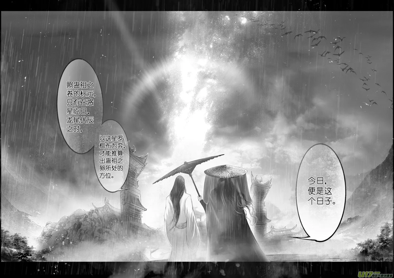 提携玉龙为君死 二 第2页