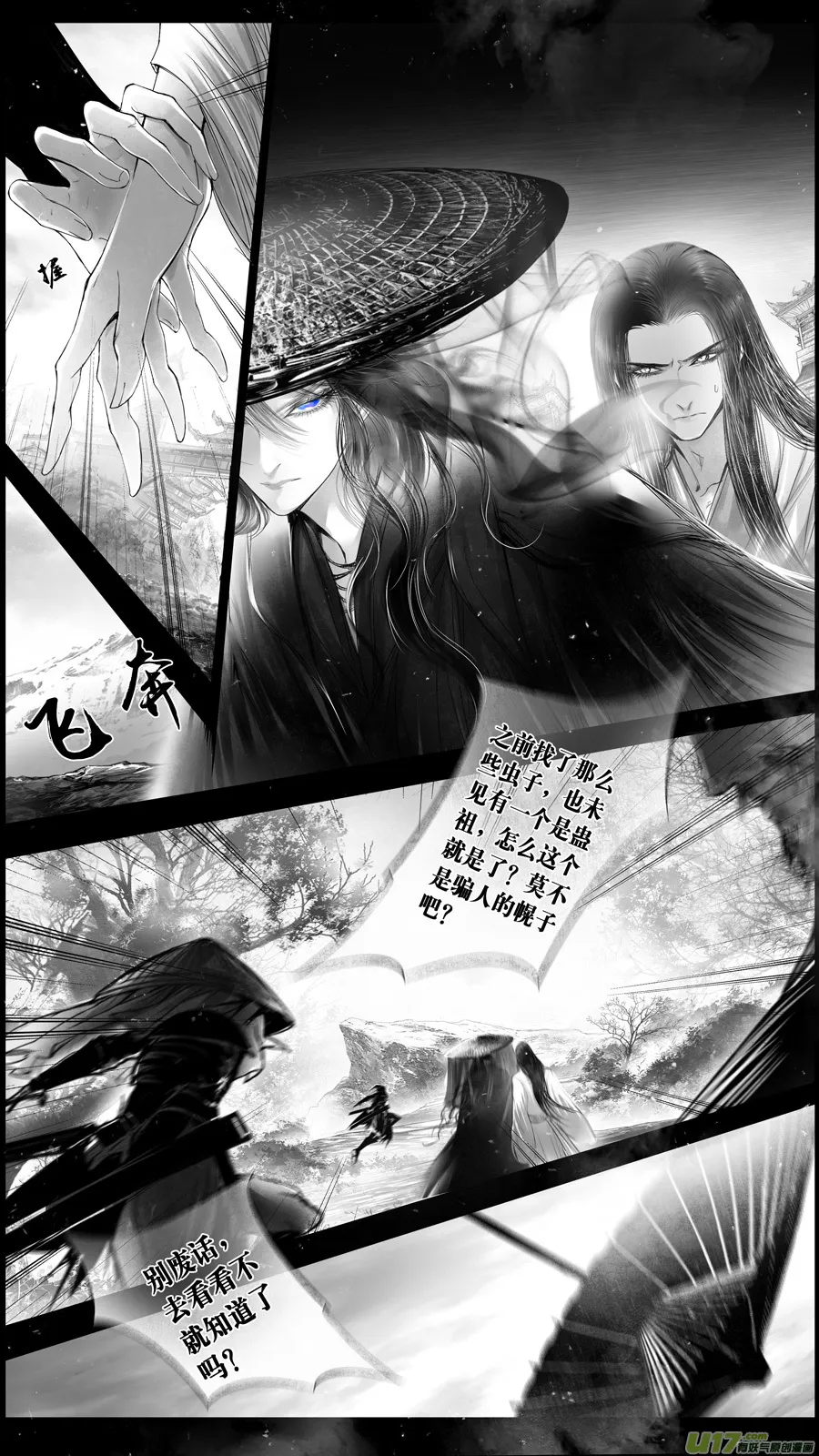 提携玉龙为君死 二 第5页