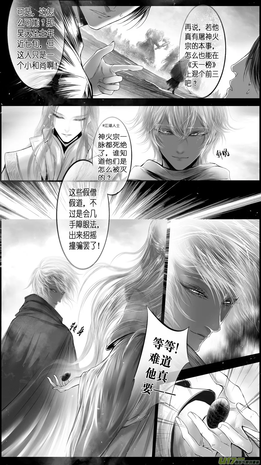 提携玉龙为君死 四 第3页