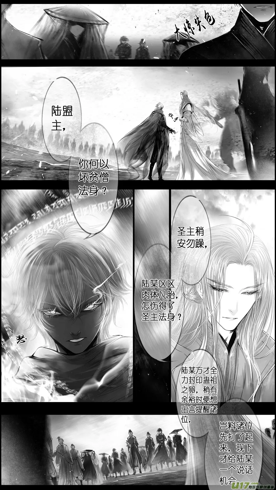 提携玉龙为君死 四 第7页