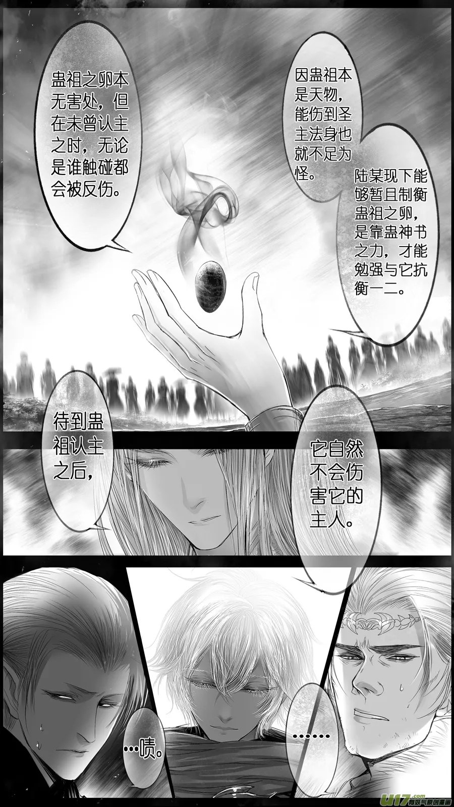 提携玉龙为君死 四 第8页