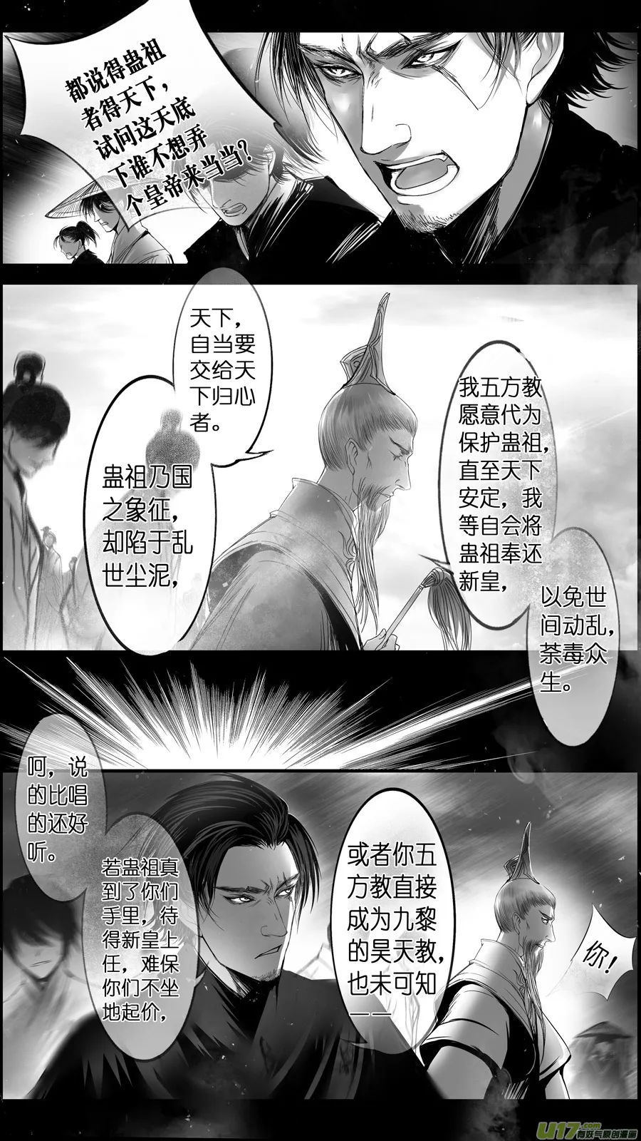 提携玉龙为君死 四 第10页