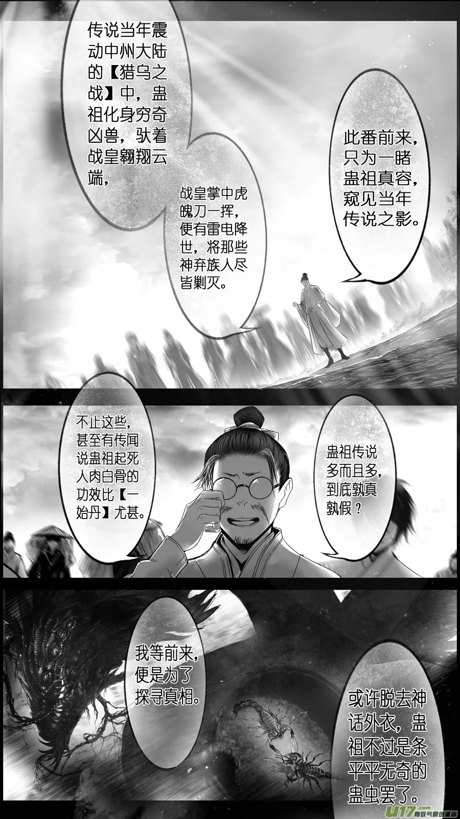 提携玉龙为君死 四 第11页