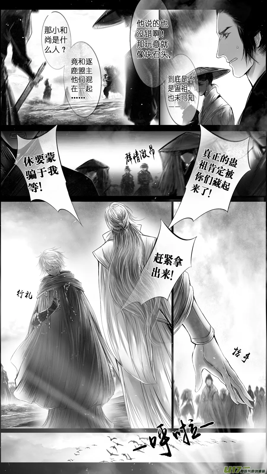 提携玉龙为君死 三 第5页