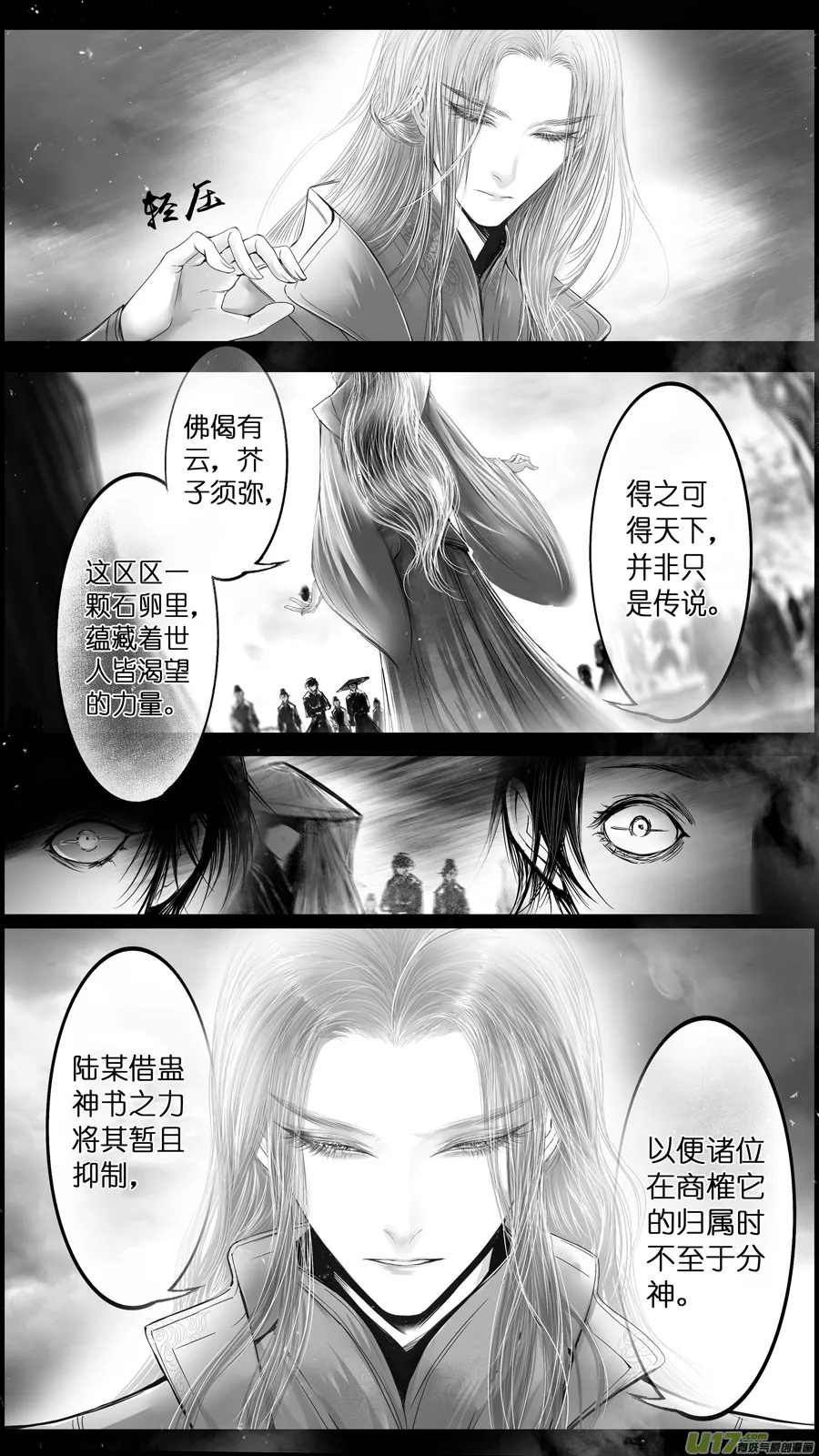 提携玉龙为君死 三 第7页
