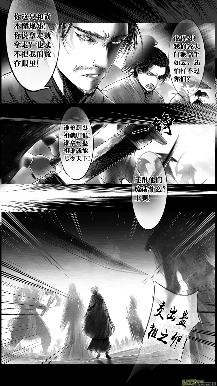 提携玉龙为君死 三 第11页