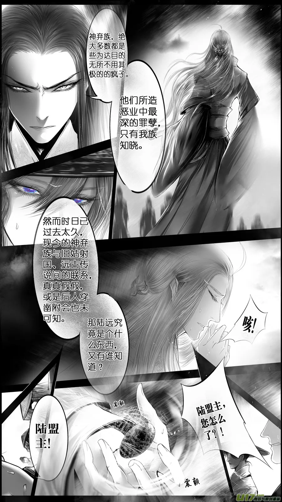 提携玉龙为君死 五 第3页