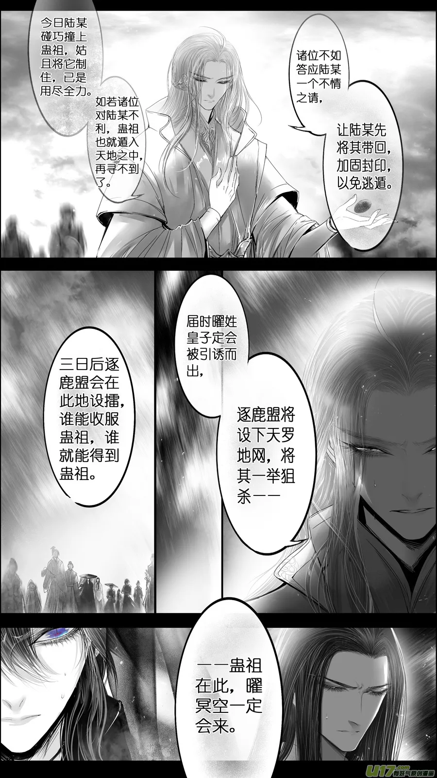 提携玉龙为君死 五 第4页