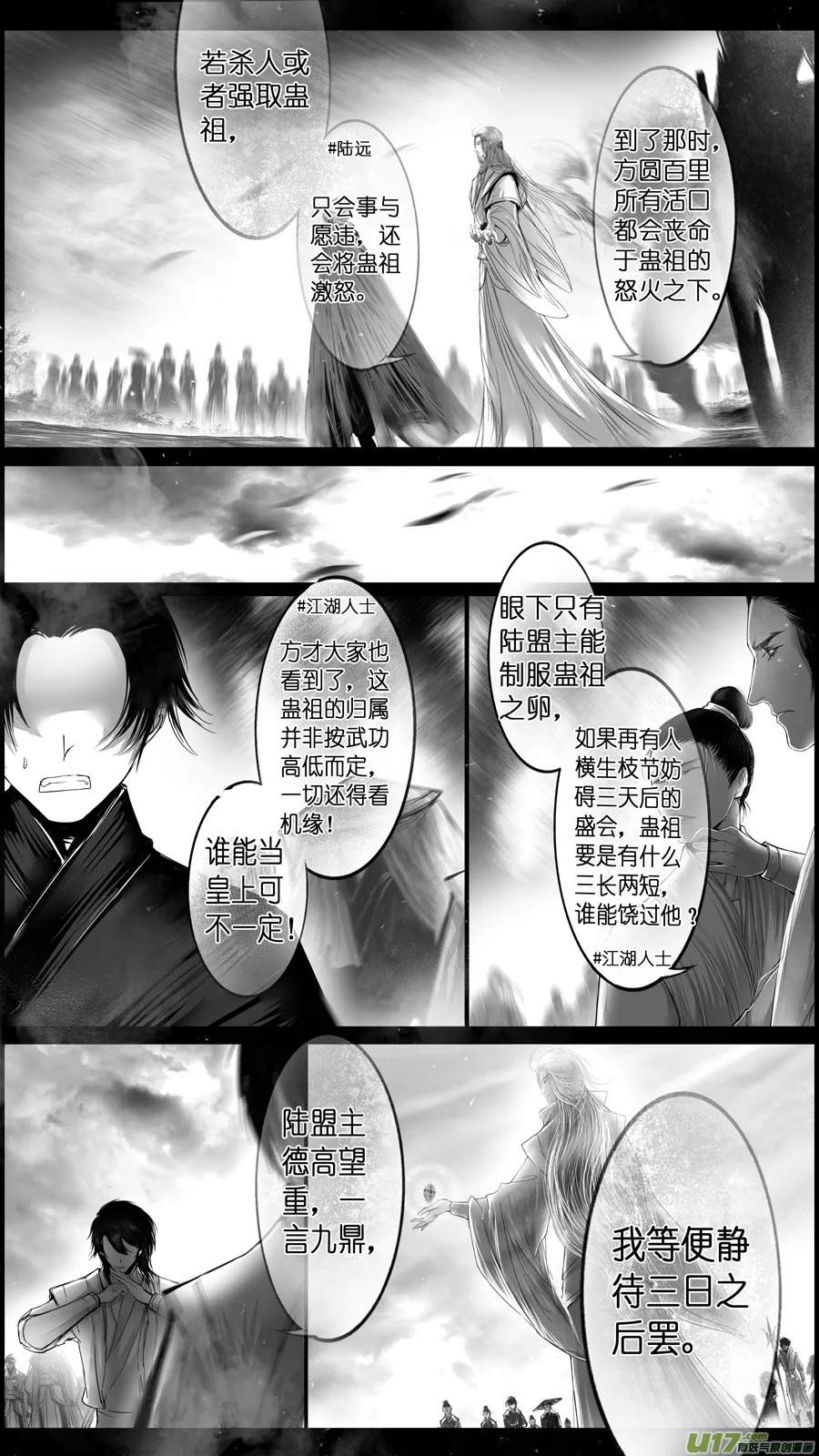 提携玉龙为君死 五 第7页