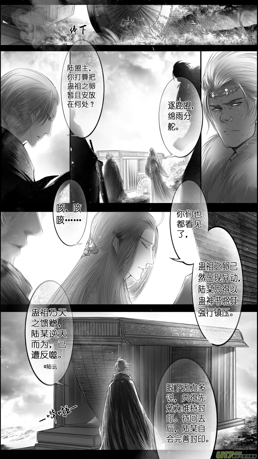 提携玉龙为君死 五 第10页