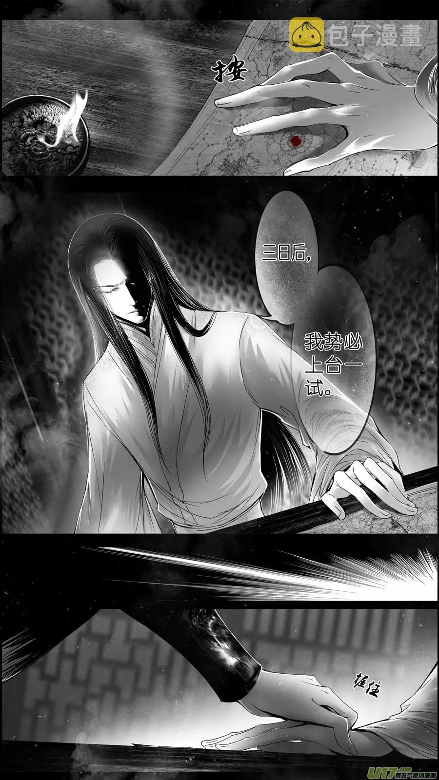 提携玉龙为君死 五 第14页