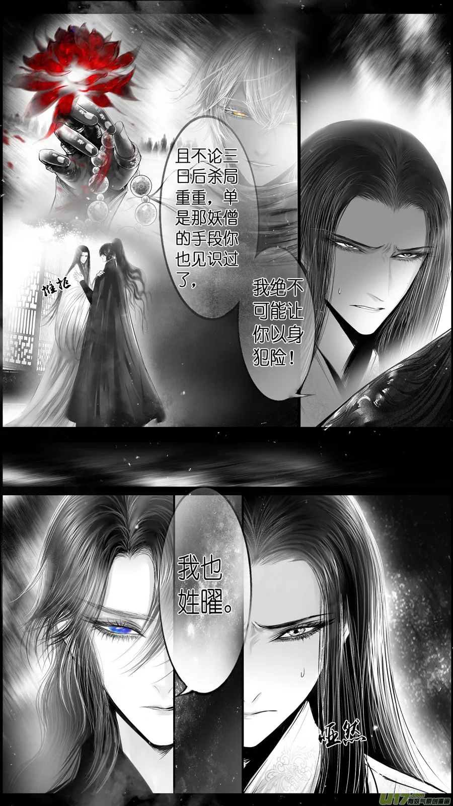 提携玉龙为君死 七 第2页
