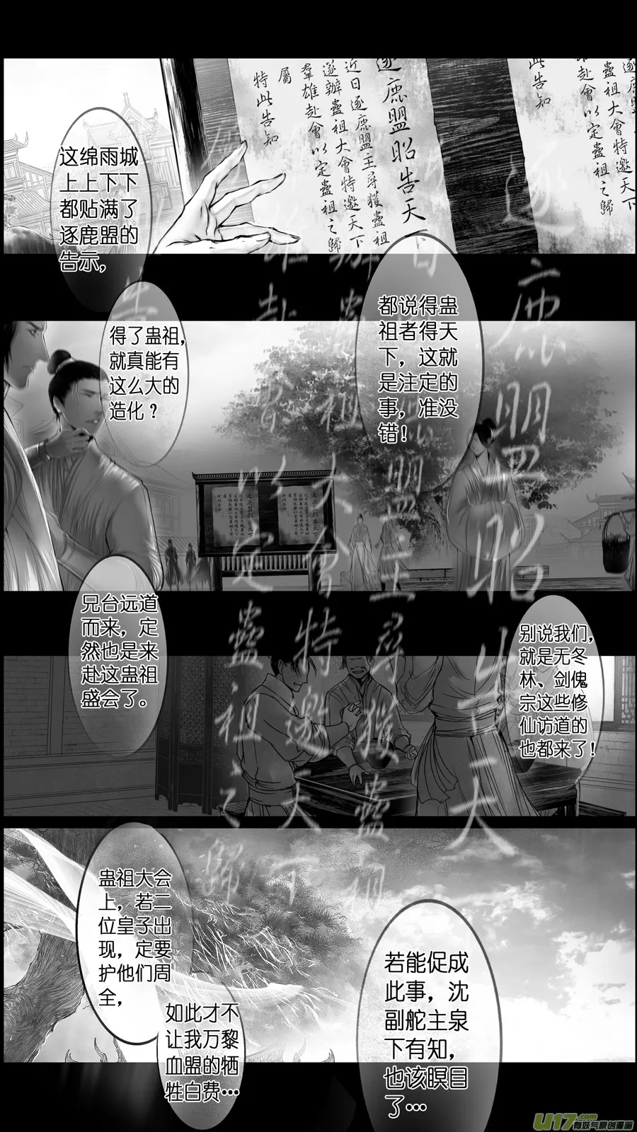 提携玉龙为君死 七 第13页