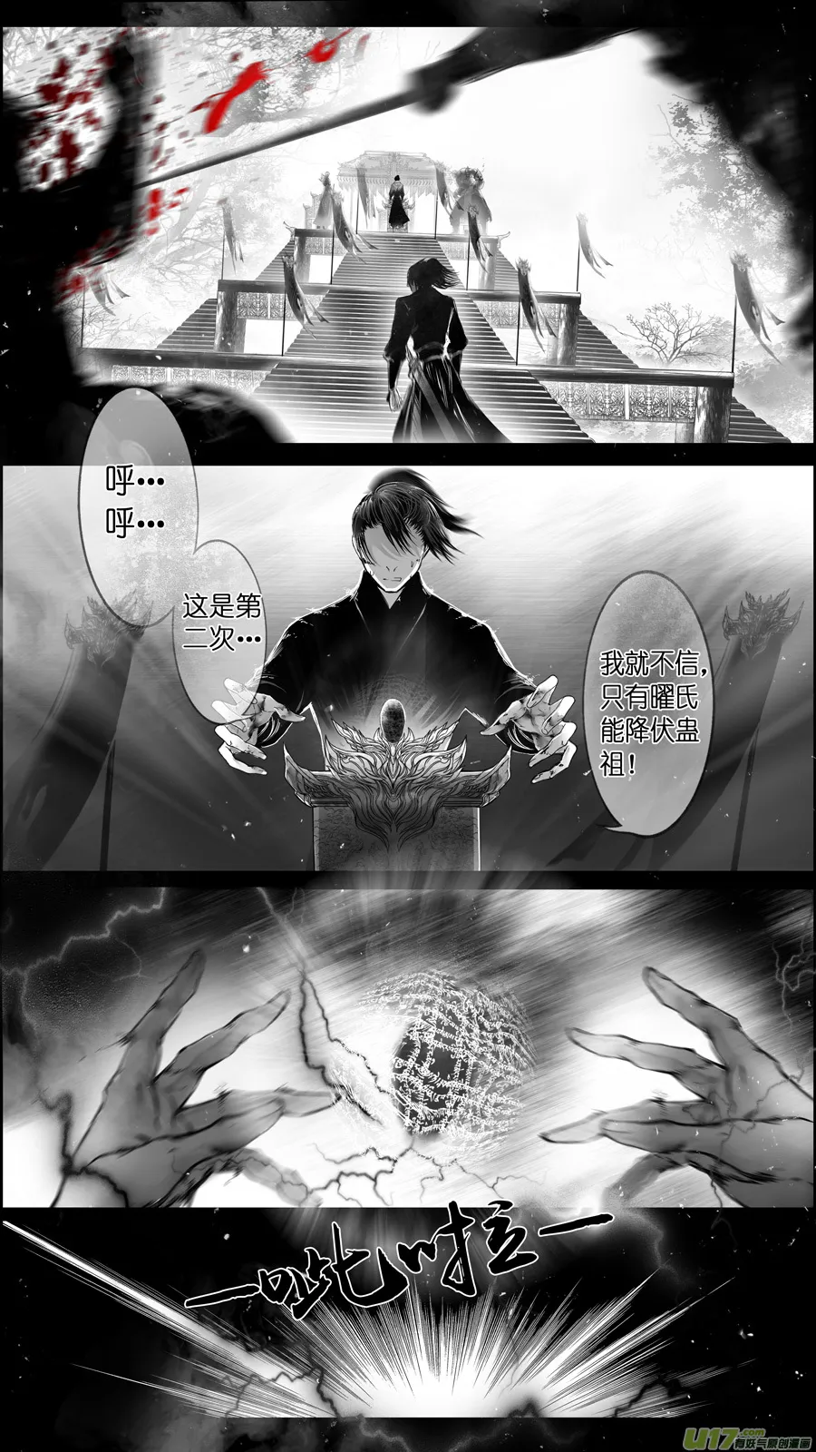 提携玉龙为君死 八 第2页
