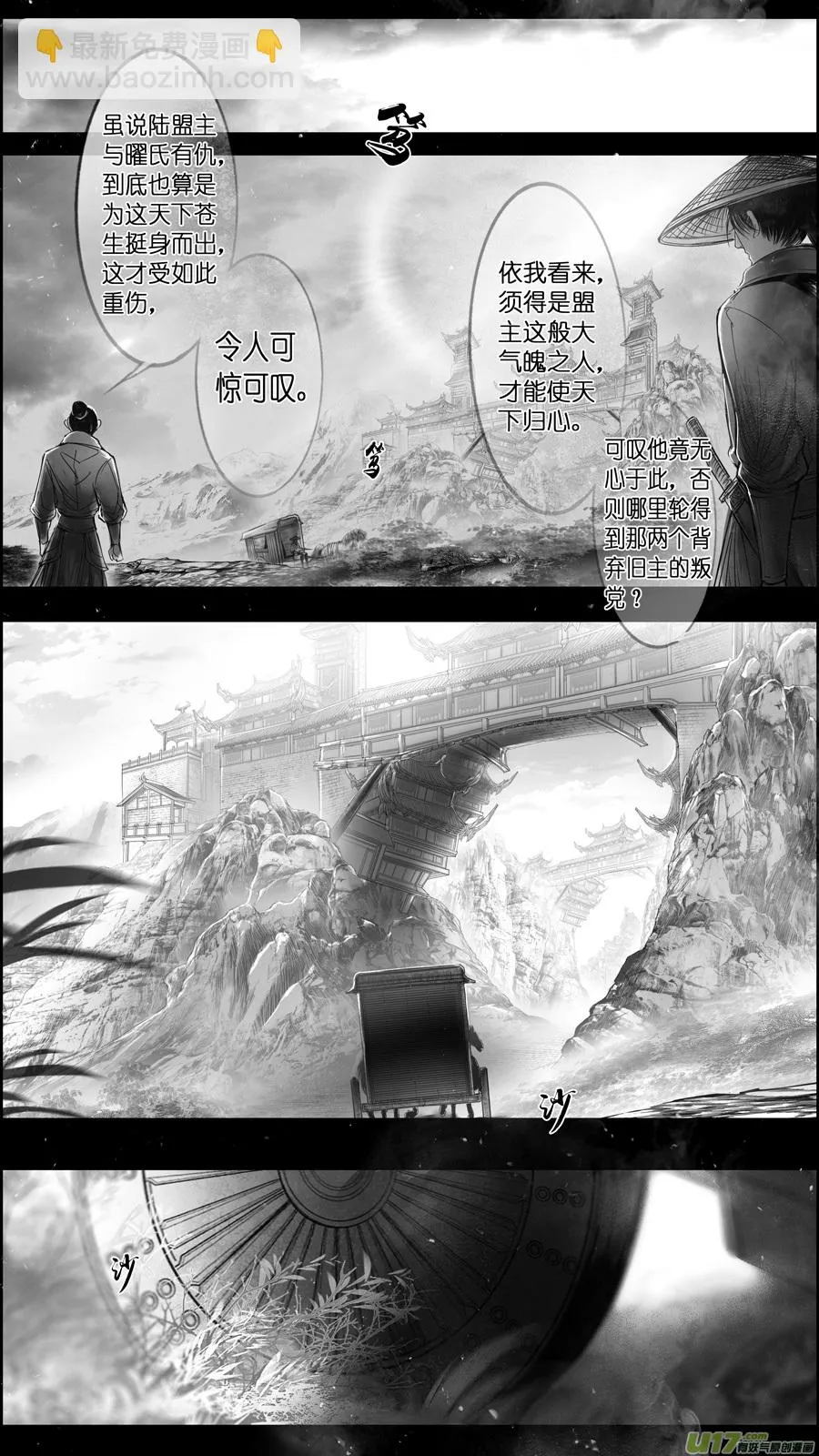 提携玉龙为君死 八 第13页