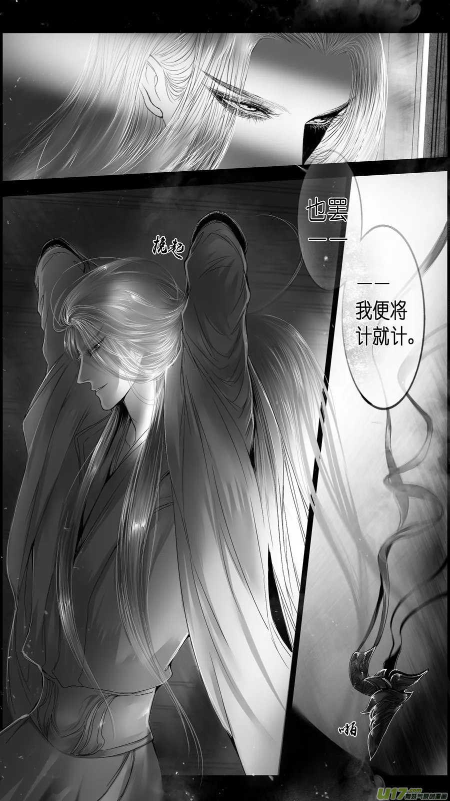 提携玉龙为君死 八 第16页