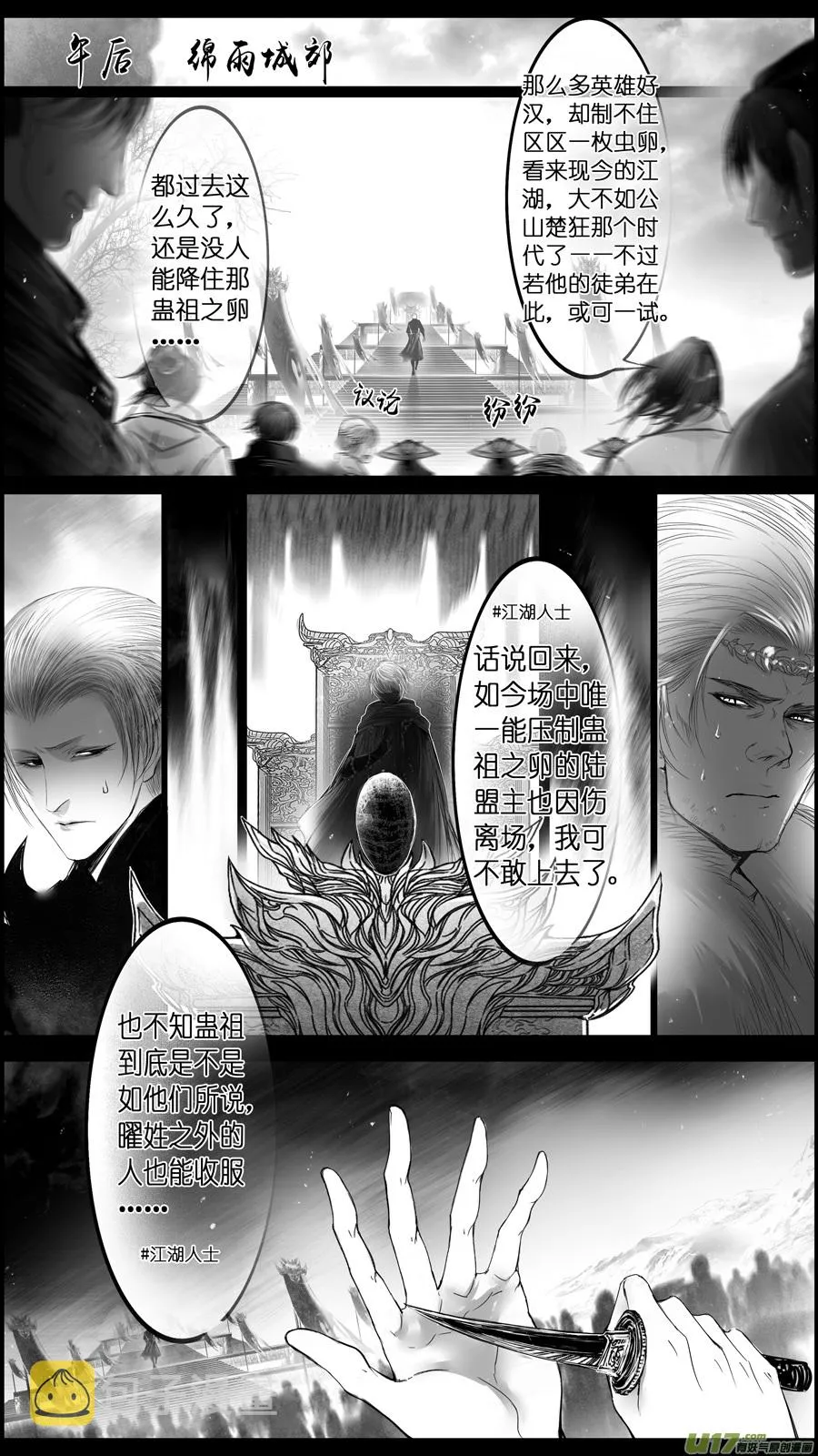 提携玉龙为君死 九 第6页