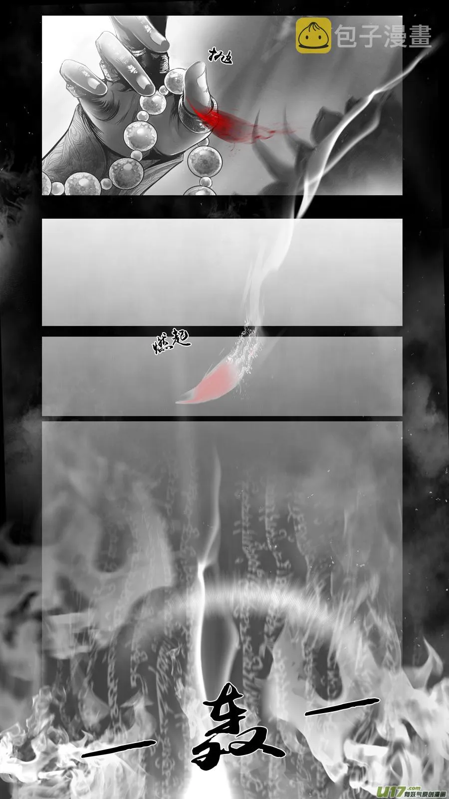 提携玉龙为君死 十一 第4页