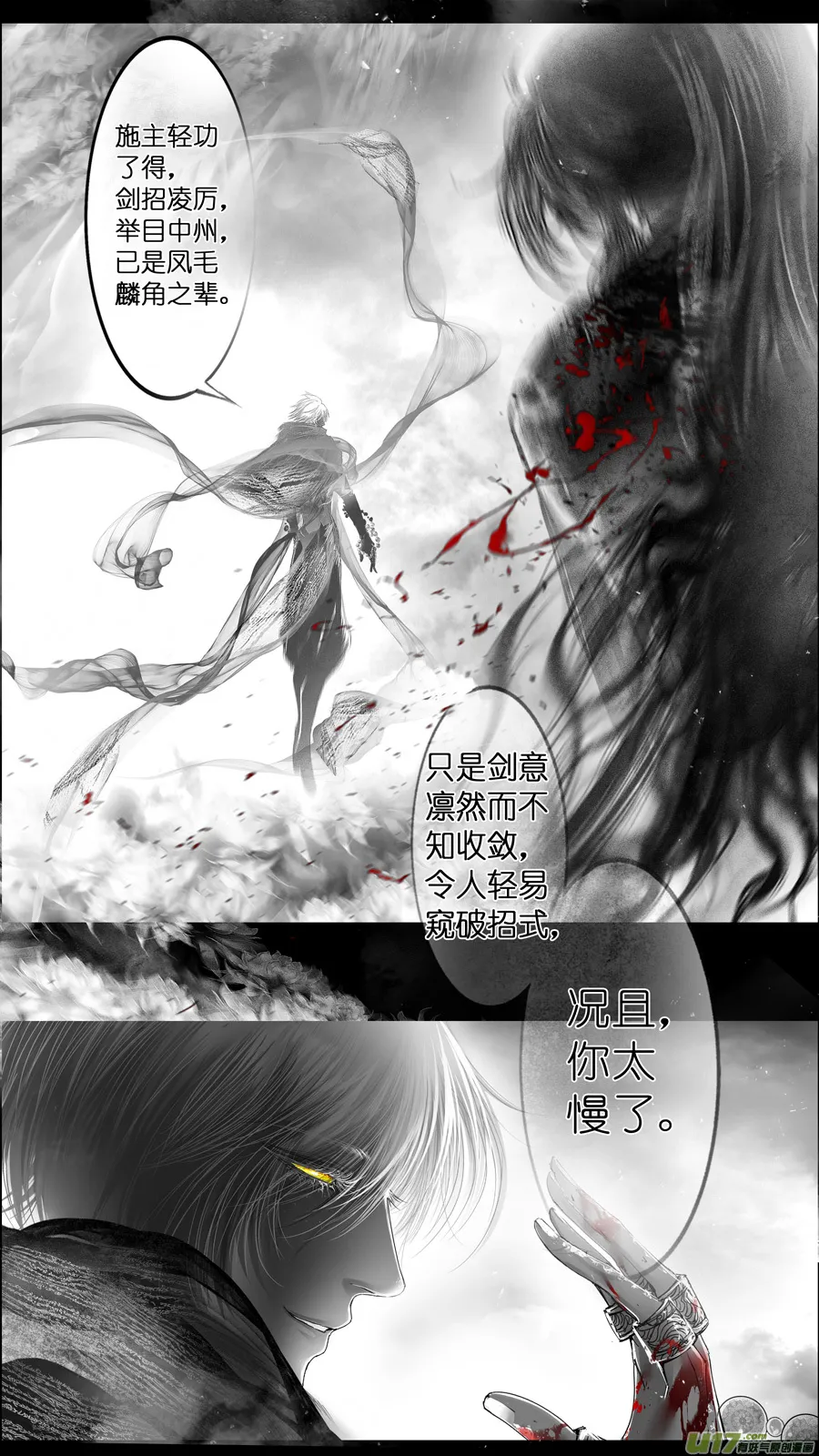 提携玉龙为君死 十二 第1页