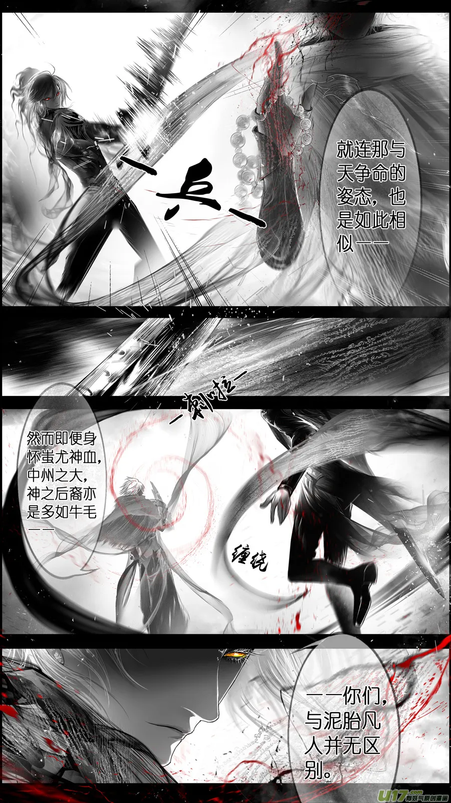 提携玉龙为君死 十二 第3页