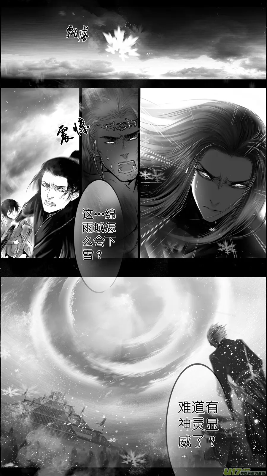 提携玉龙为君死 十二 第11页