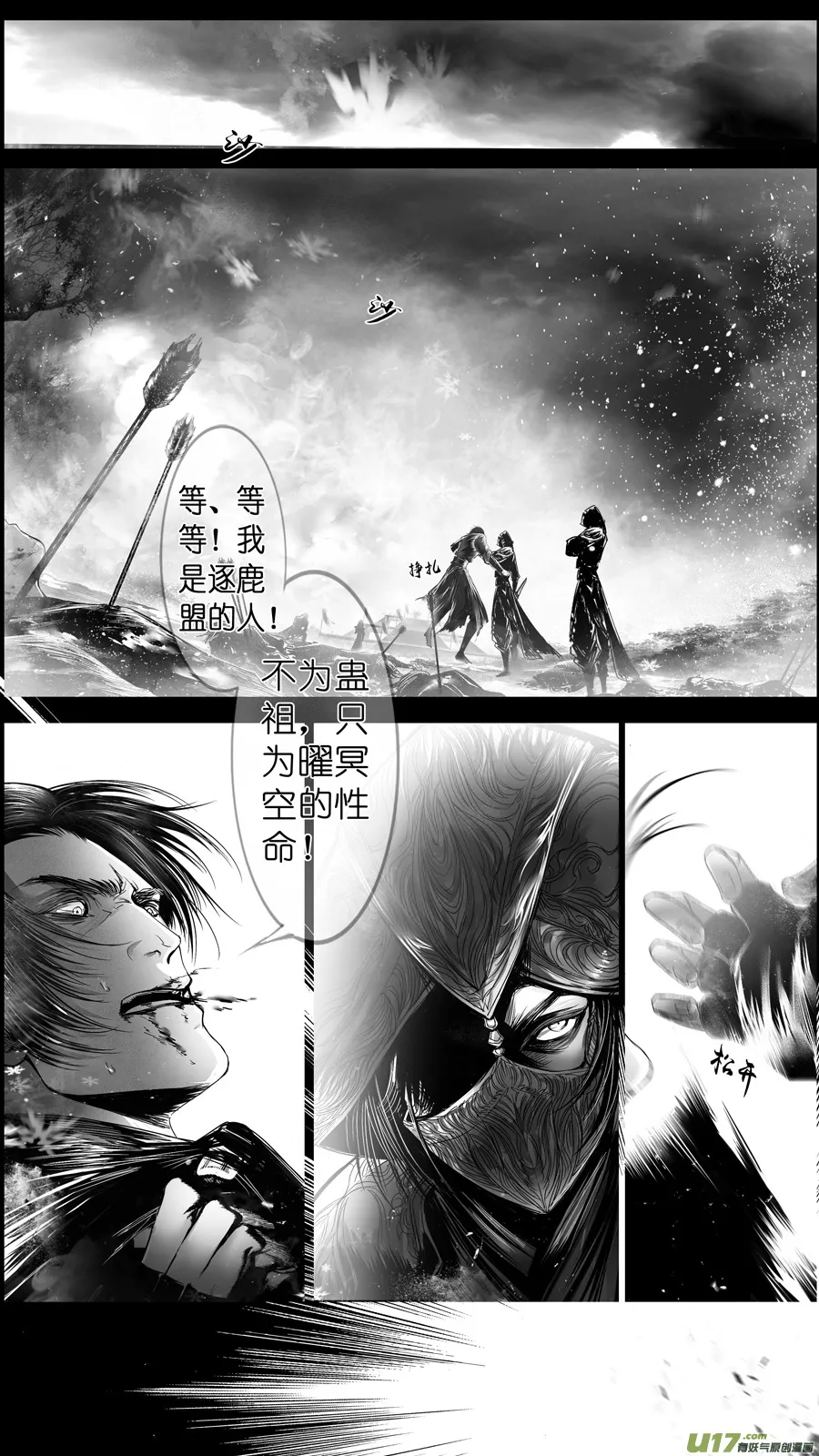 提携玉龙为君死 十五 第12页