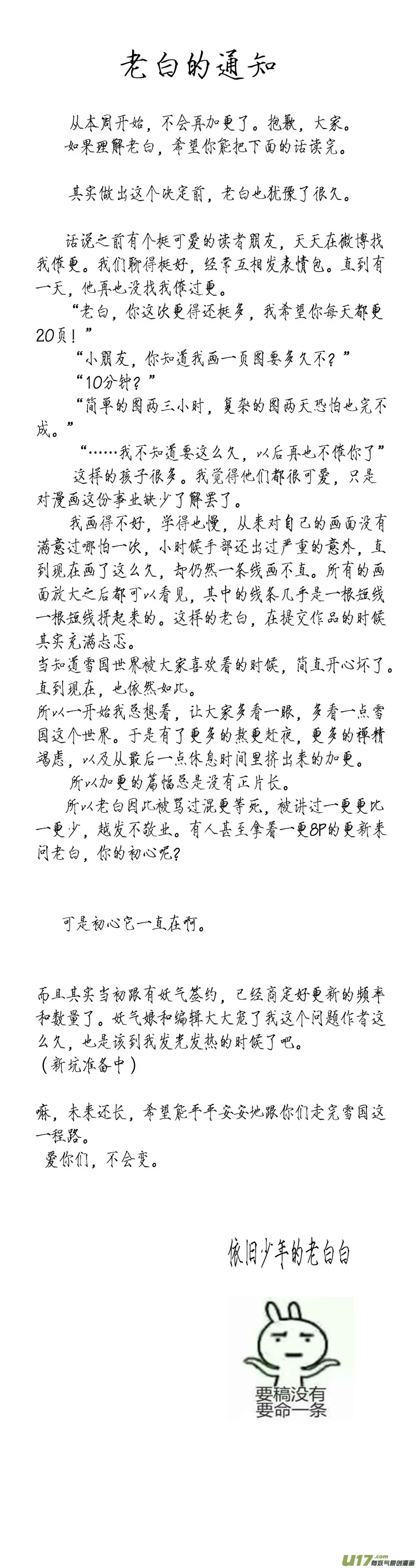 提携玉龙为君死 十五 第15页