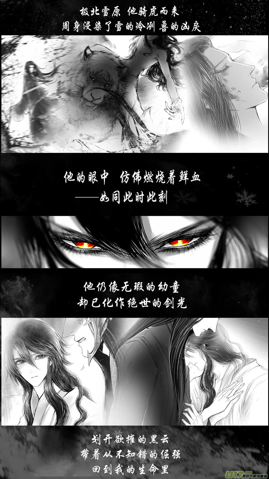 提携玉龙为君死 十六 第4页