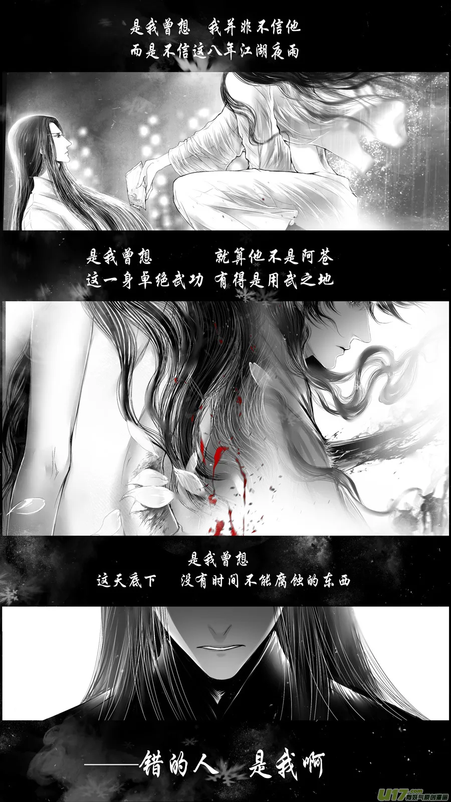 提携玉龙为君死 十六 第6页