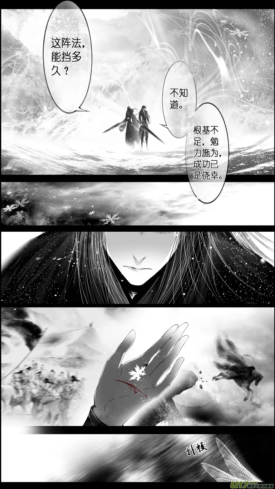 提携玉龙为君死 十六 第14页