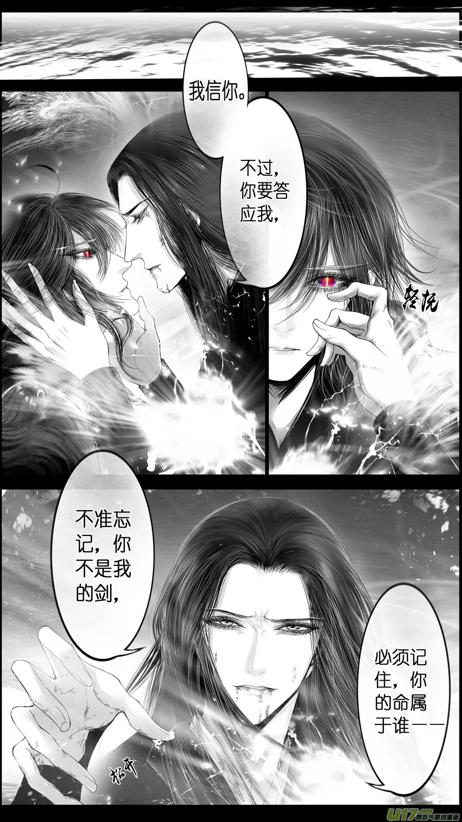 提携玉龙为君死 十七 第14页