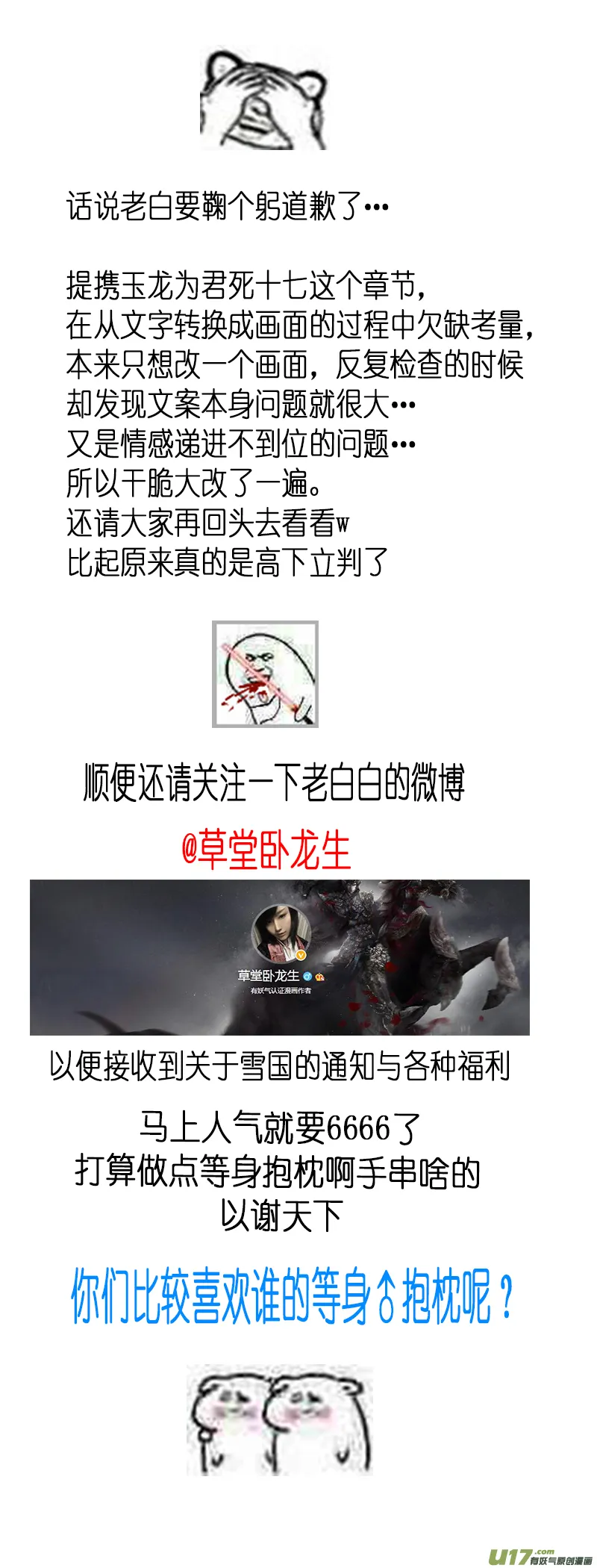 提携玉龙为君死 十八 第1页