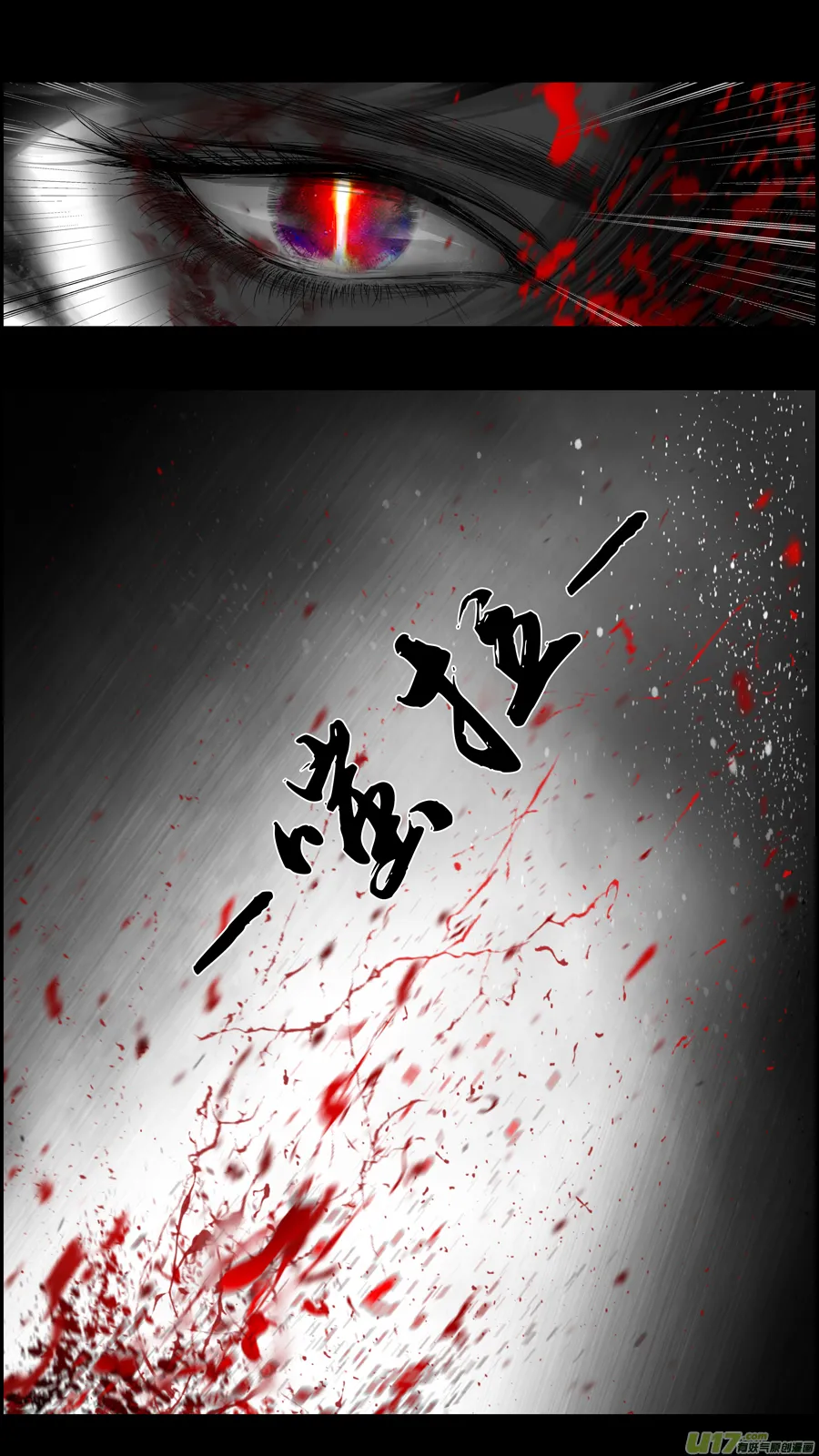 提携玉龙为君死 十八 第7页