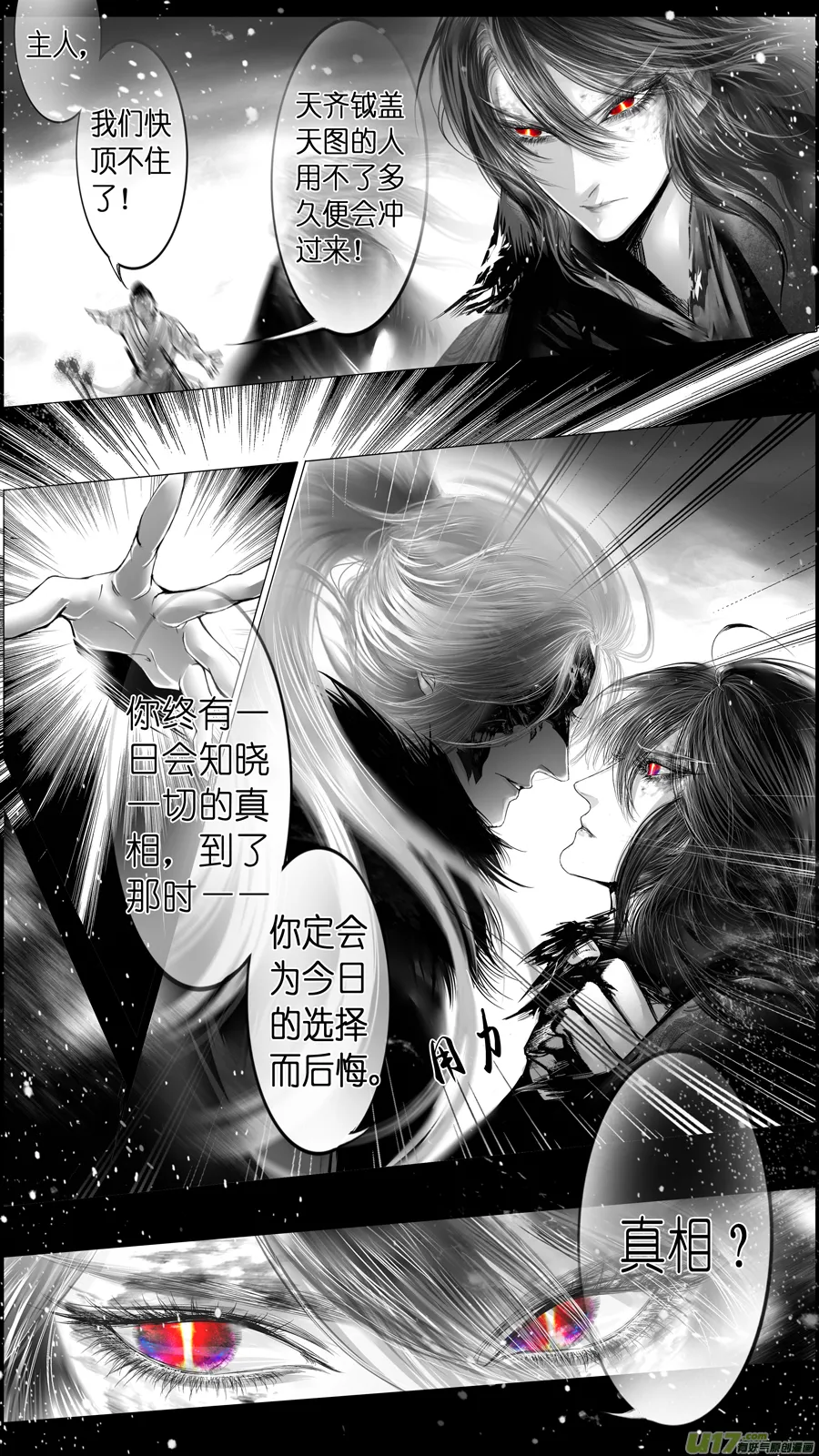 提携玉龙为君死 十九 第3页