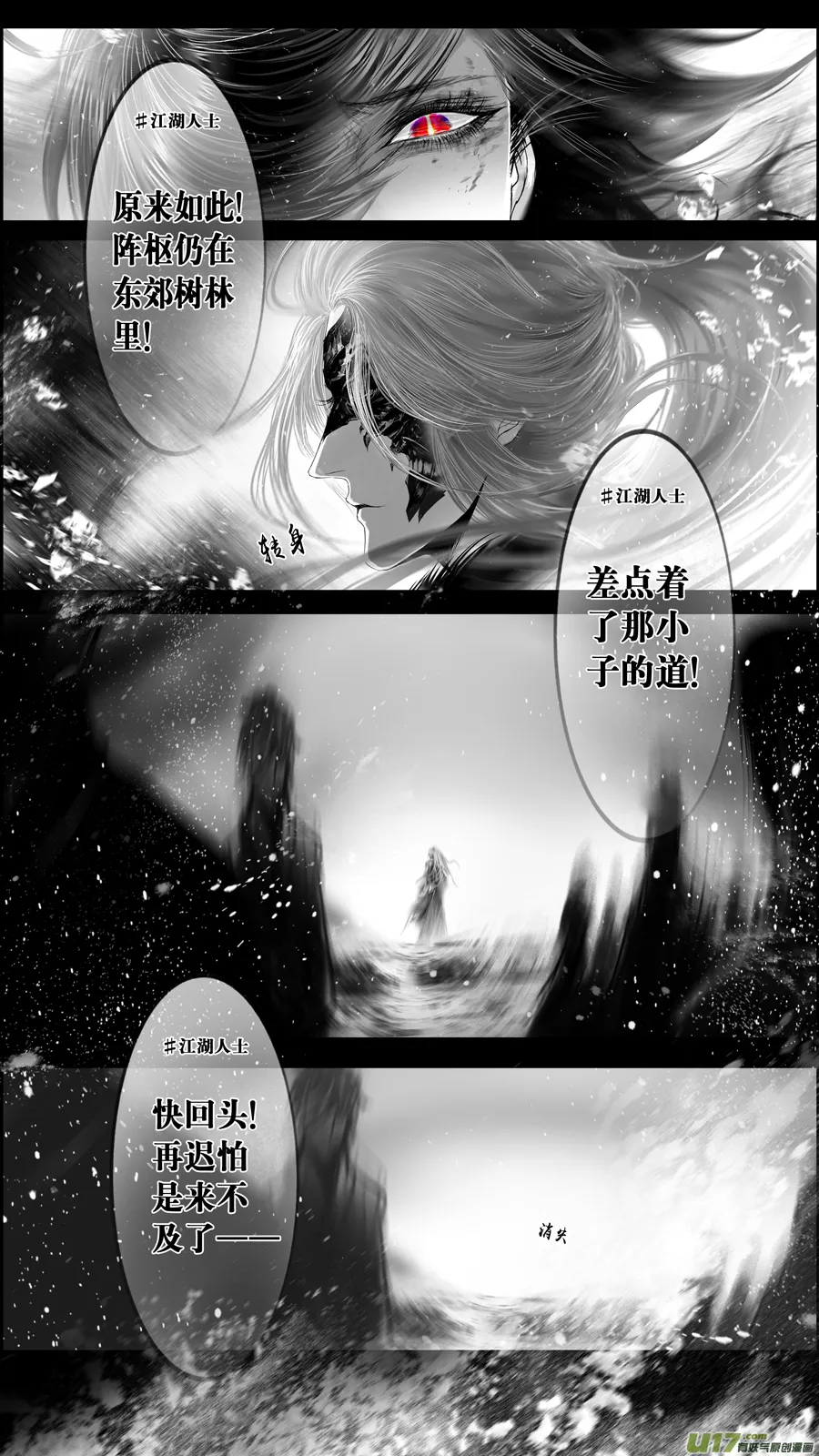 提携玉龙为君死 十九 第8页