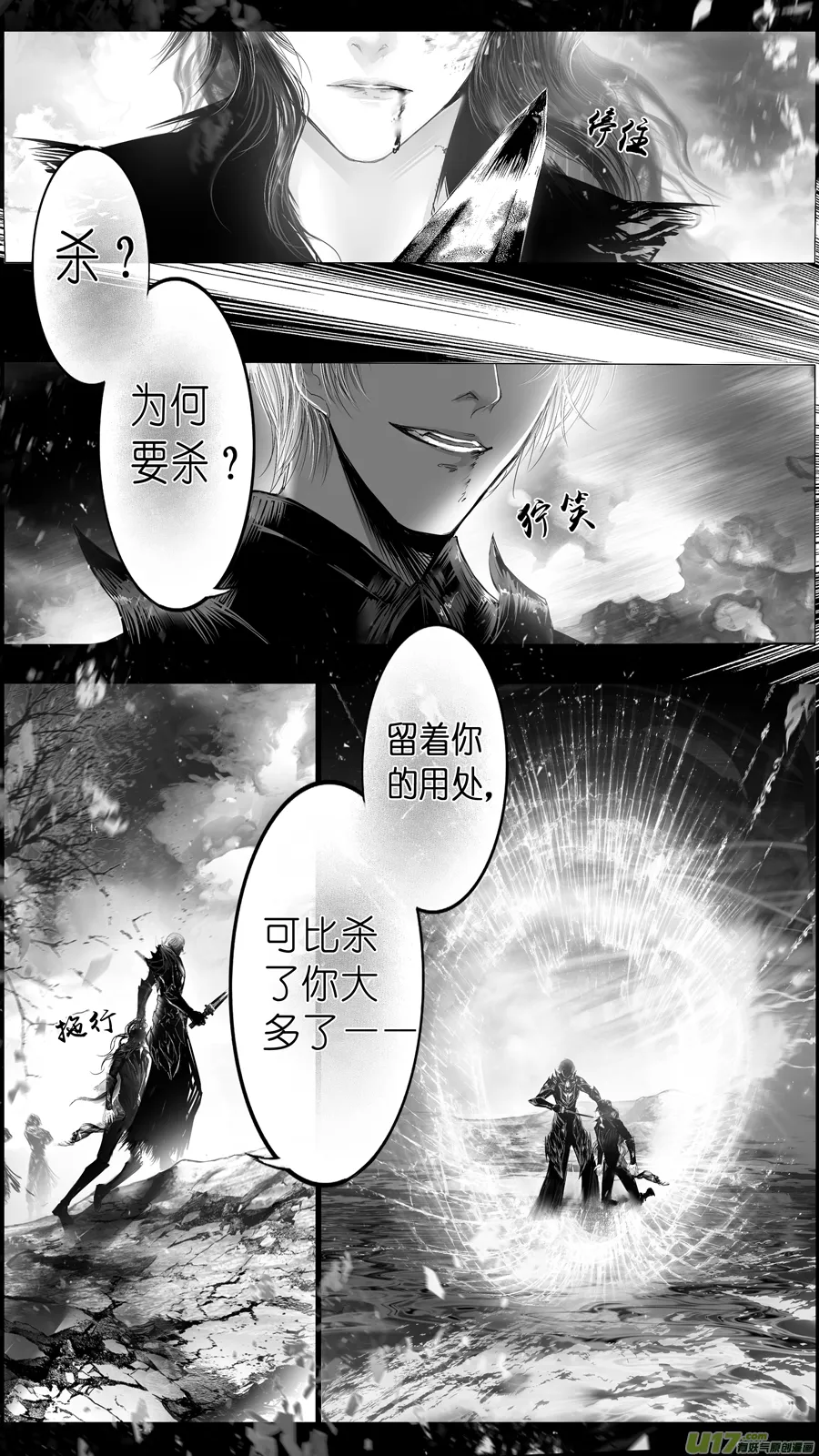 提携玉龙为君死 二十 第7页