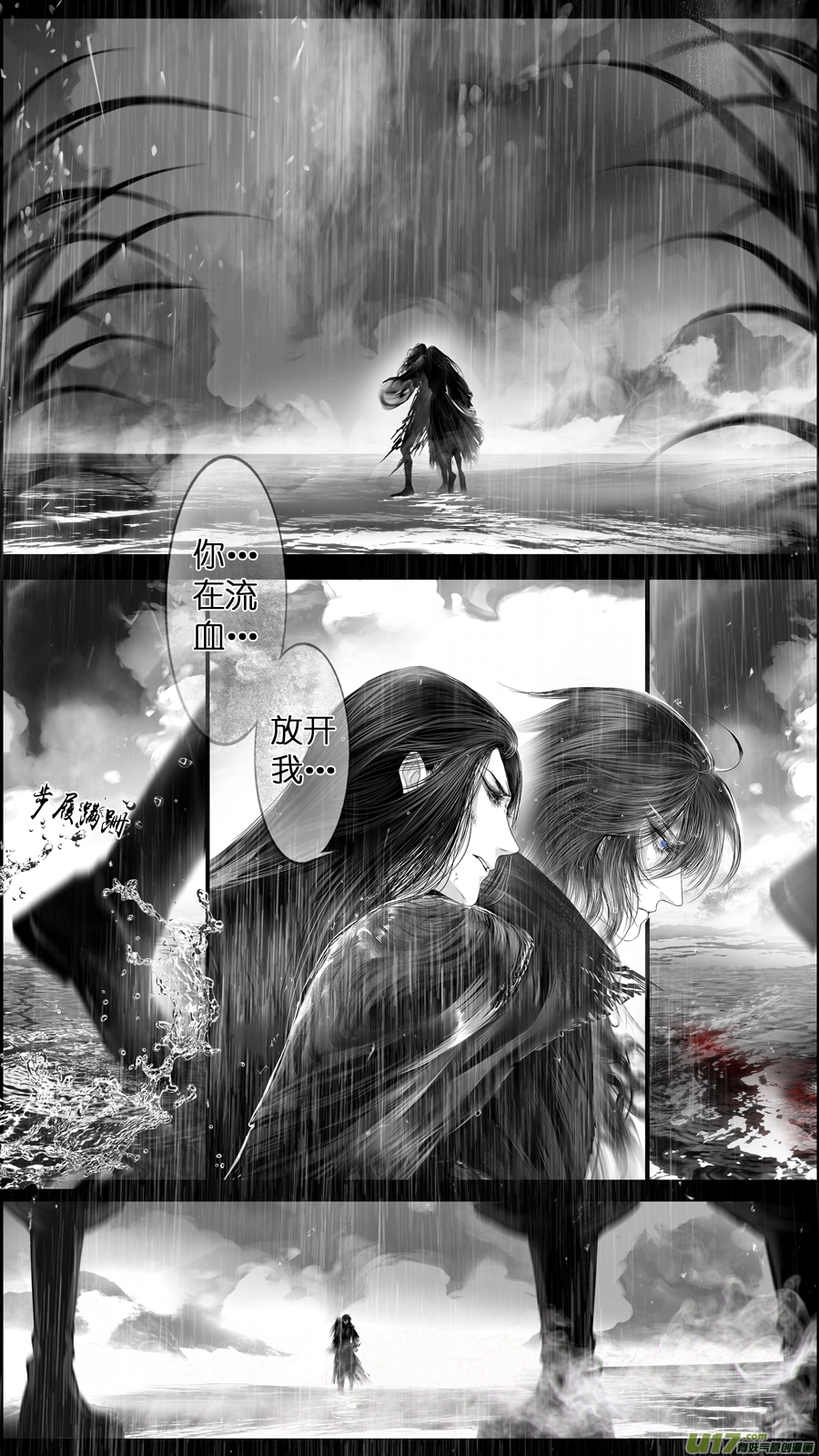 提携玉龙为君死 二十一 第3页
