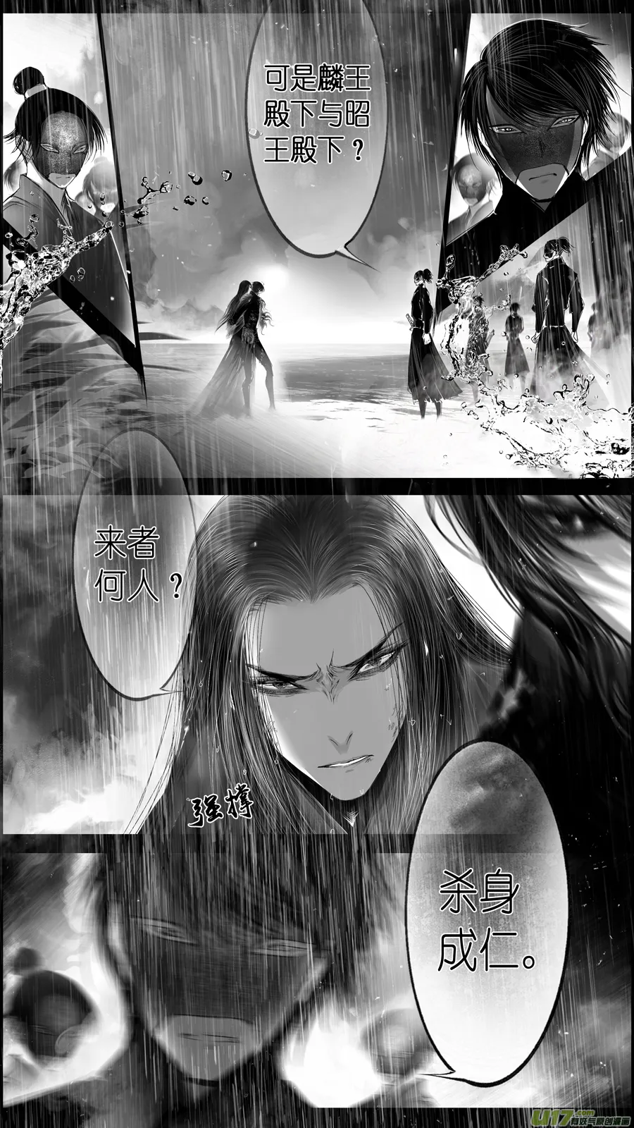 提携玉龙为君死 二十一 第4页