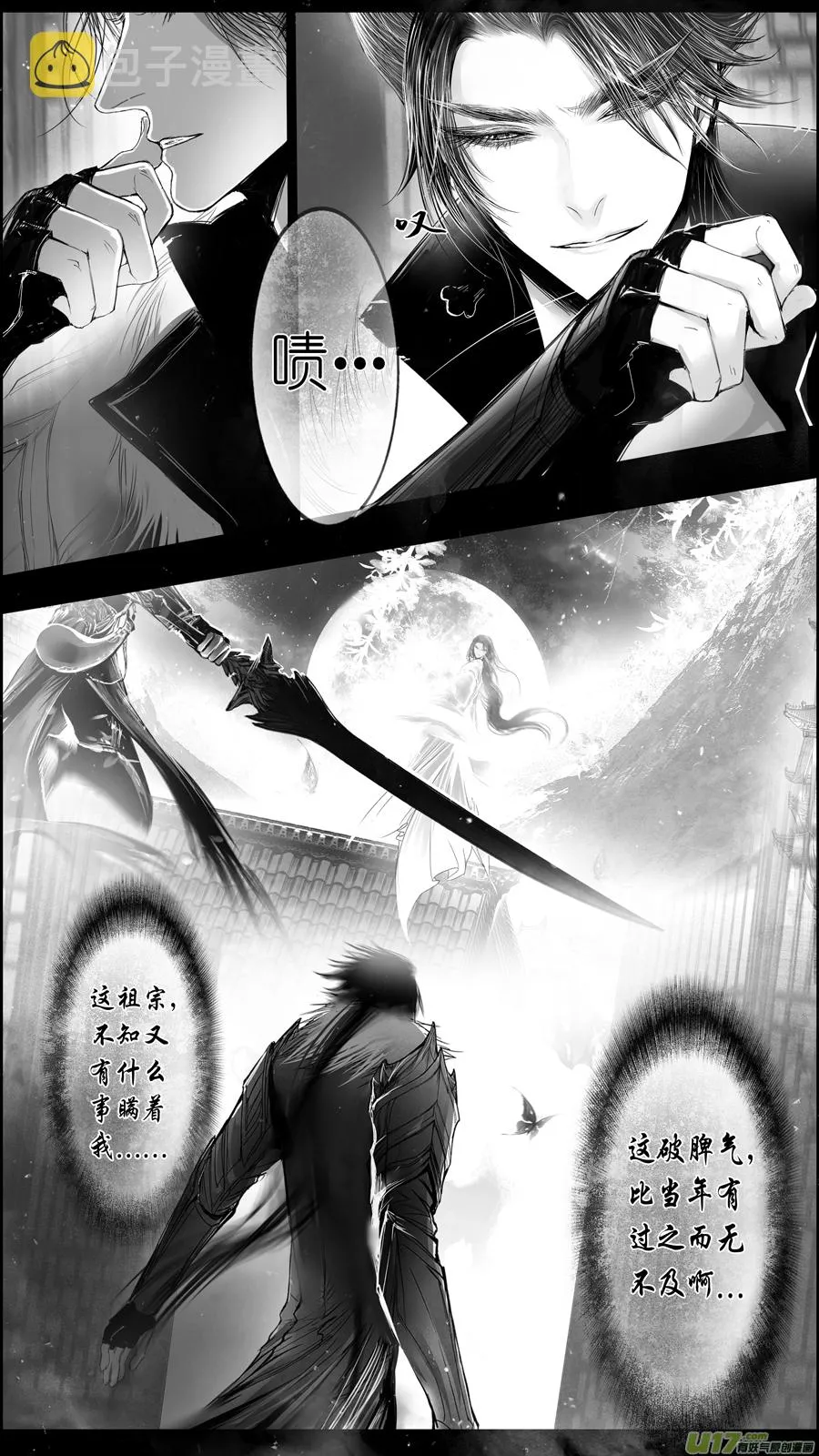 提携玉龙为君死 二十三 第4页